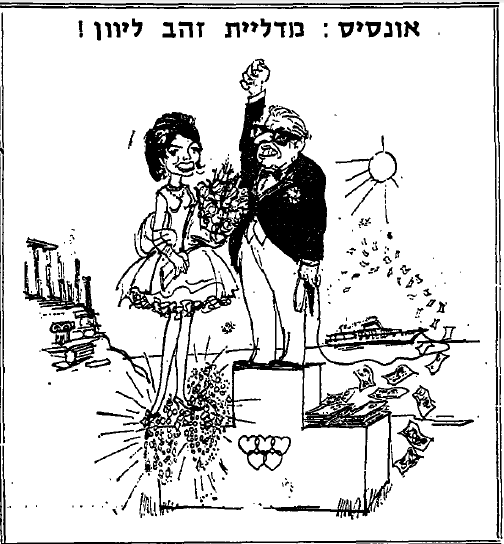הקריקטורה היומית של חדשות הספורט מציגה את ג'קלין קנדי-אונסיס, הגברת הראשונה לשעבר שימים לפני האולימפיאדה נישאה ליווני.